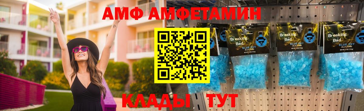 Amphetamine Розовый Великий Устюг