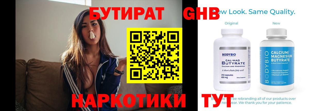 БУТИРАТ буратино  Бутират  Великий Устюг  Вход с VPN 