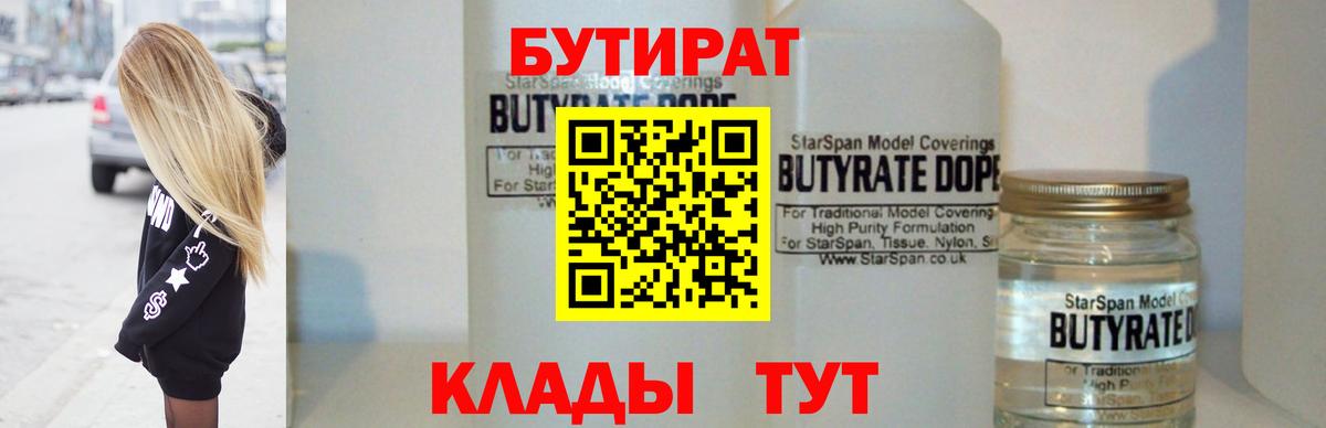 БУТИРАТ оксибутират Великий Устюг