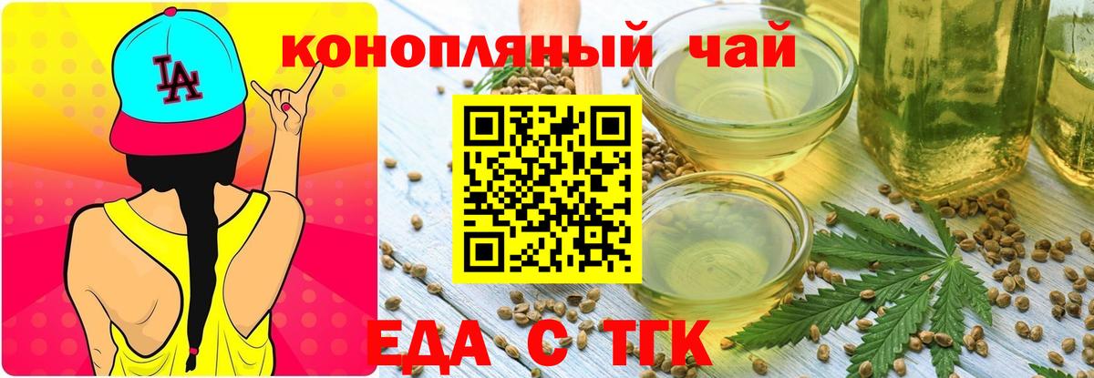 Еда ТГК конопля Великий Устюг