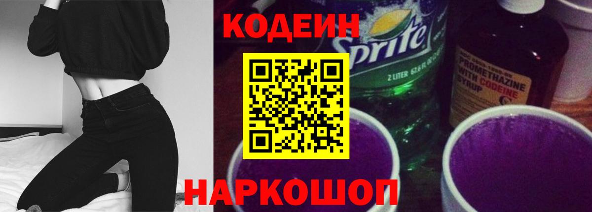 Кодеин напиток Lean (лин)  Кодеин напиток Lean (лин)  Вход с VPN  Великий Устюг 