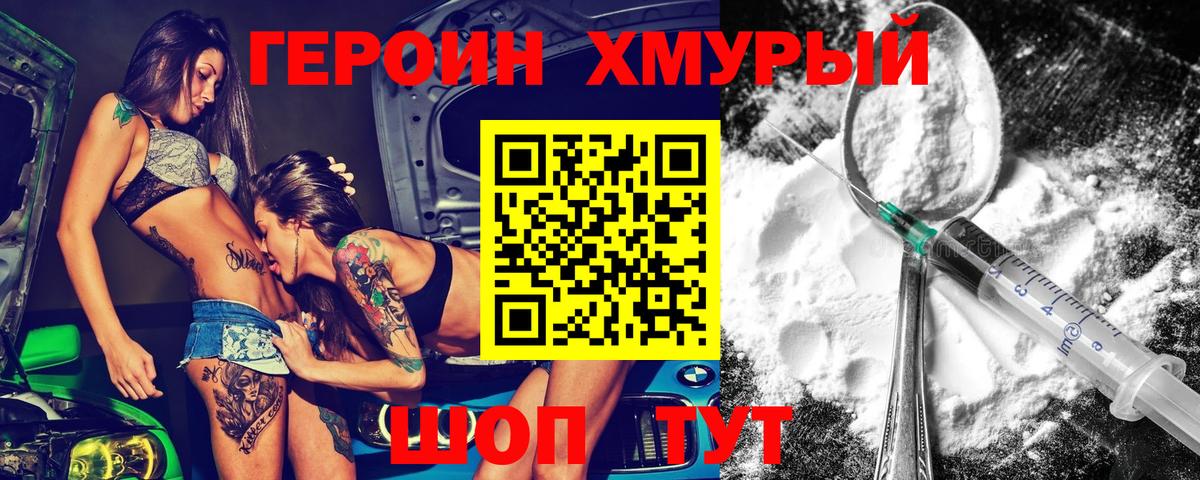 ГЕРОИН белый Великий Устюг