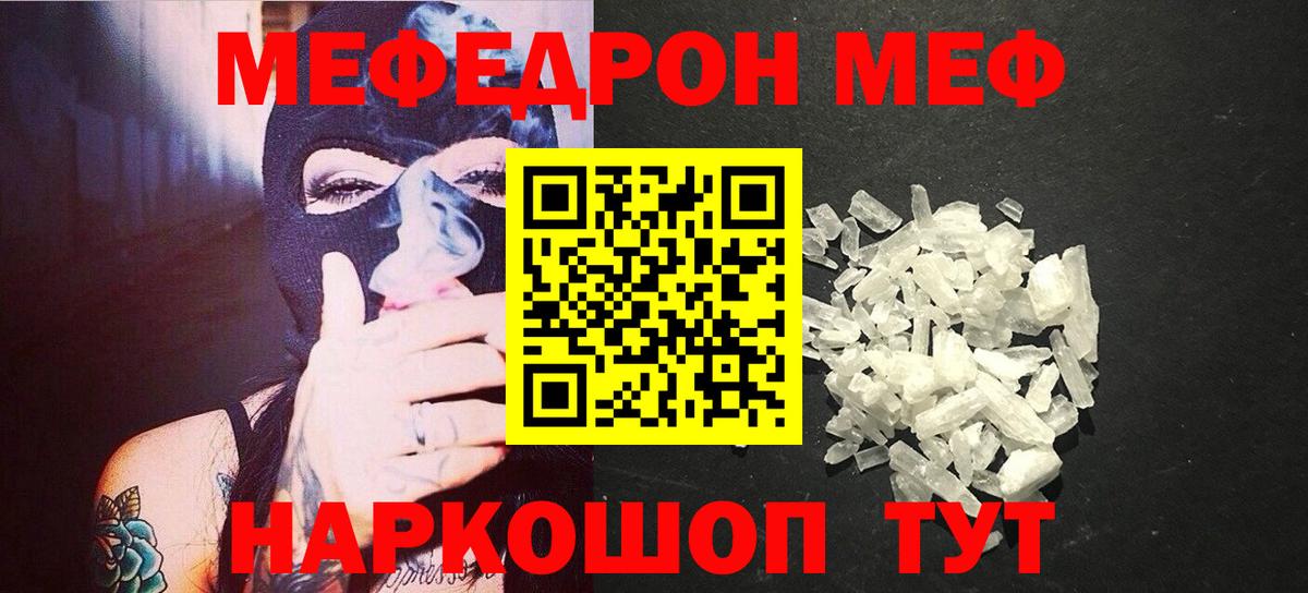 МЕФ кристаллы Великий Устюг